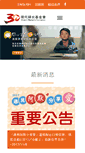Mobile Screenshot of 38.org.tw